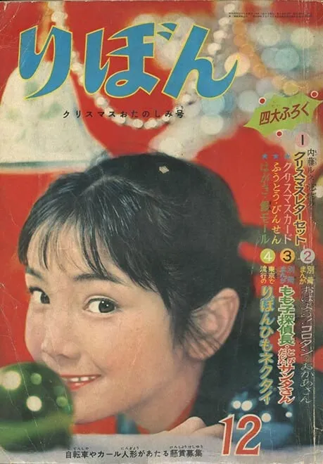Copertina di Ribon 1958 12