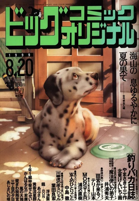 Couverture de Big Comic Original 1999 16