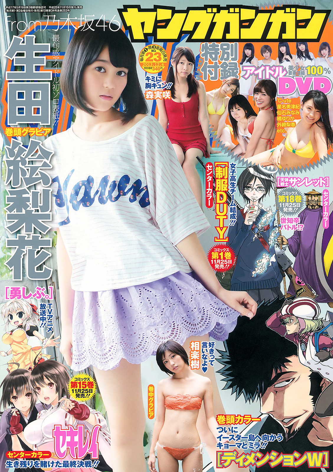 Portada de Young Gangan 2013 23