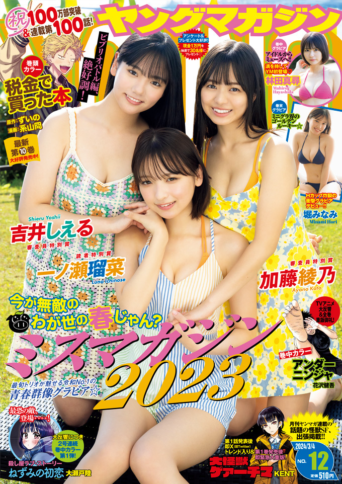 Couverture de Weekly Young Magazine 2024 12