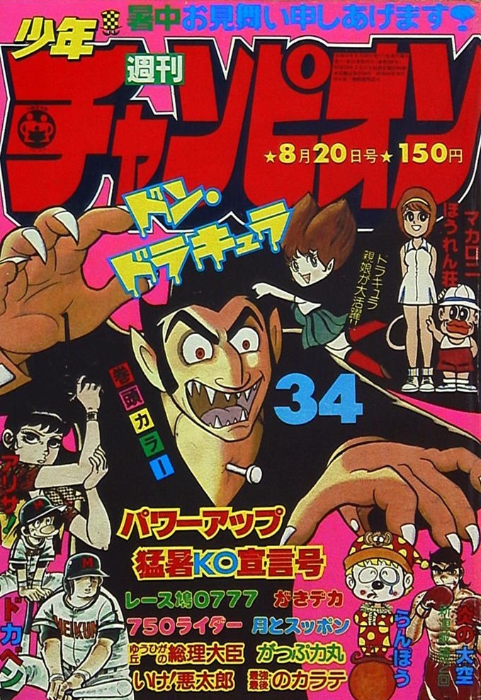 Cover von Weekly Shōnen Champion 1979 34