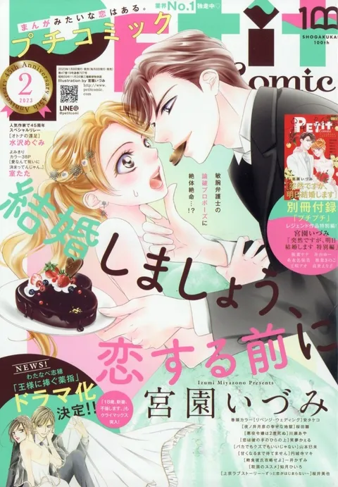 Cover von Petit Comic 2023 2