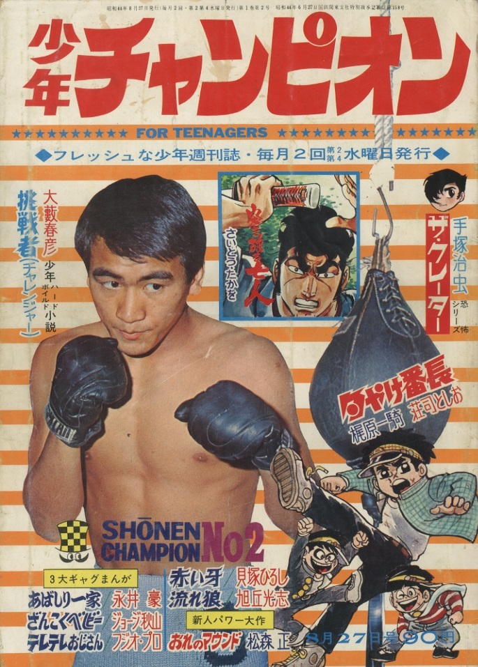 Cover von Weekly Shōnen Champion 1969 2