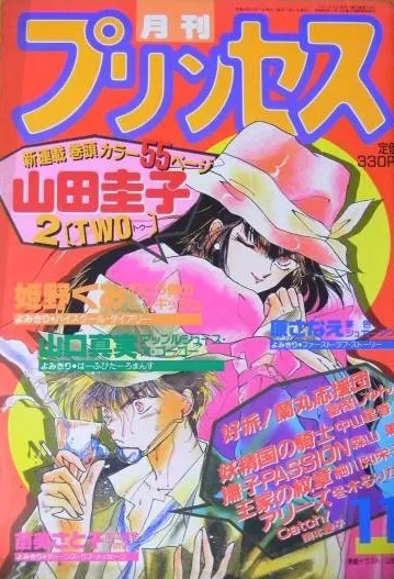 Copertina di Princess 1989 11