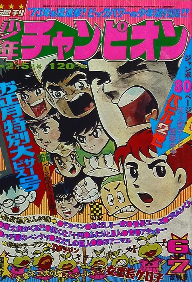 Cover of Weekly Shōnen Champion 1973 6-7