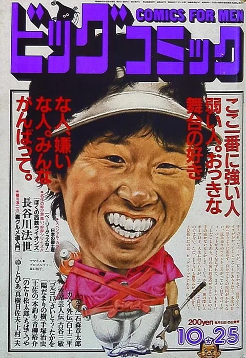 Cover of Big Comic 1985 20