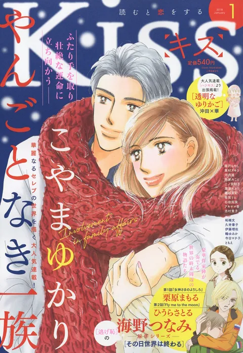Cover von Kiss 2018 1