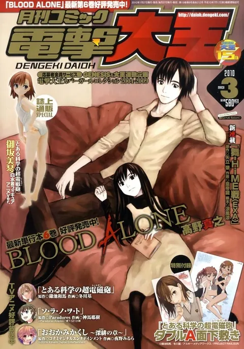 Copertina di Dengeki Daioh 2010 3