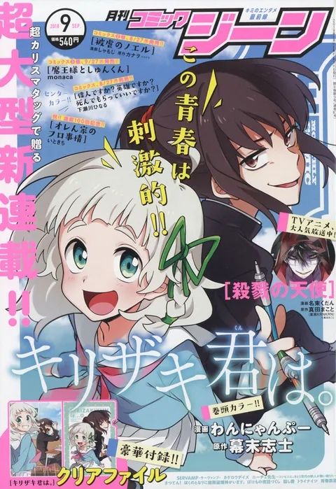 Portada de Comic Gene 2018 9