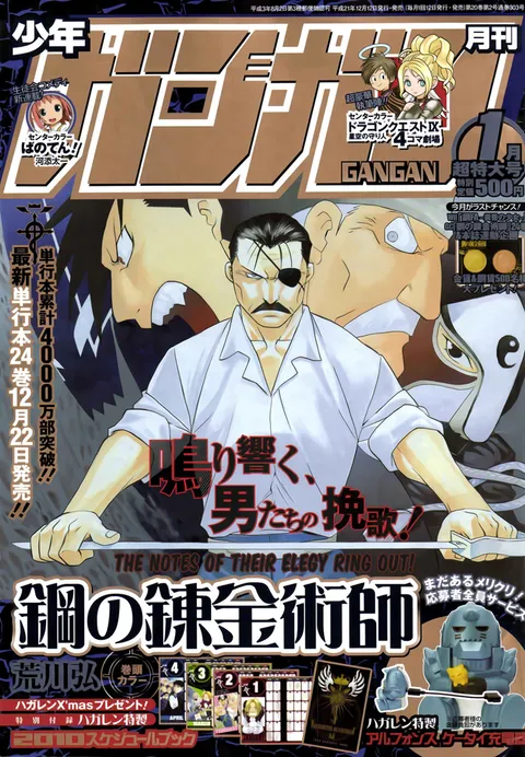 Cover von Monthly Shōnen Gangan 2010 1
