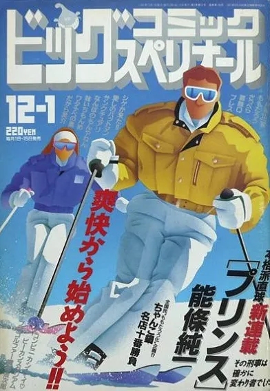 Copertina di Big Comic Superior 1991 23