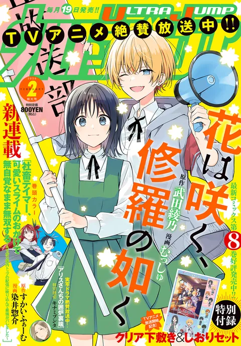 Portada de Ultra Jump 2025 2