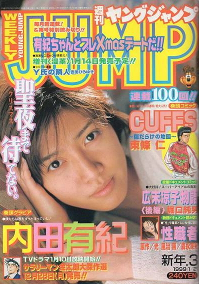 Cover of Weekly Young Jump 1999 3