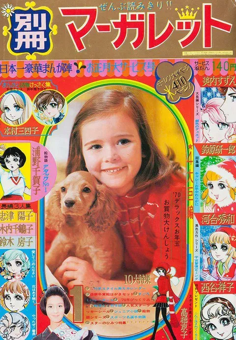 Couverture de Bessatsu Margaret 1970 1