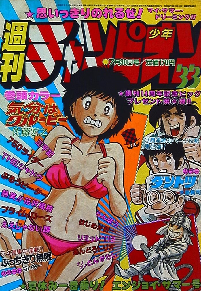 Cover von Weekly Shōnen Champion 1982 33
