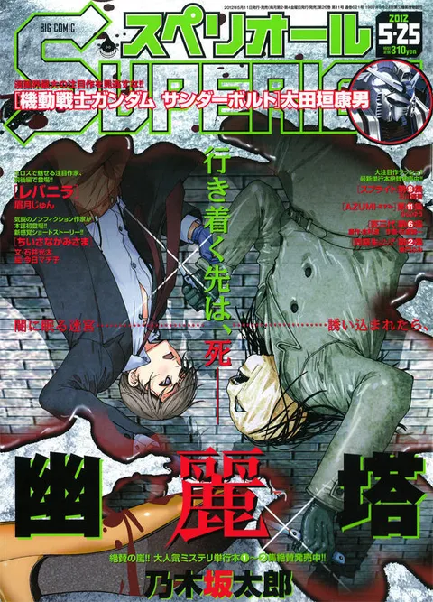 Copertina di Big Comic Superior 2012 11