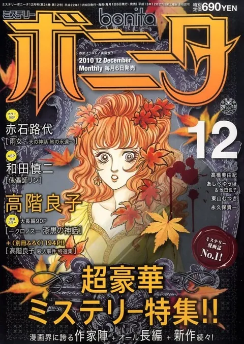 Cover von Mystery Bonita 2010 12