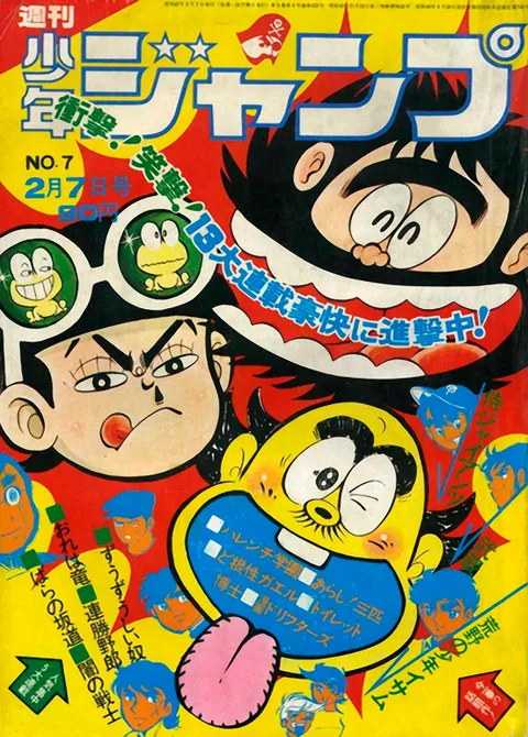 Cover of Weekly Shōnen Jump 1972 7