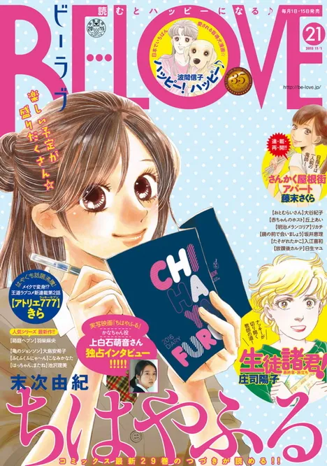 Couverture de BE LOVE 2015 21