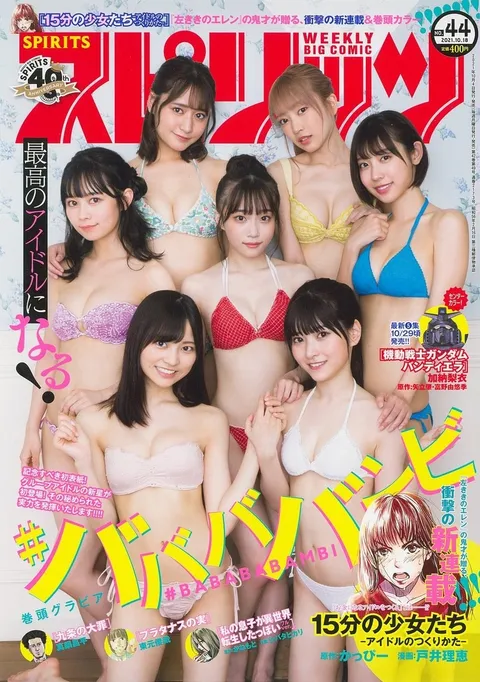 Portada de Big Comic Spirits 2021 44