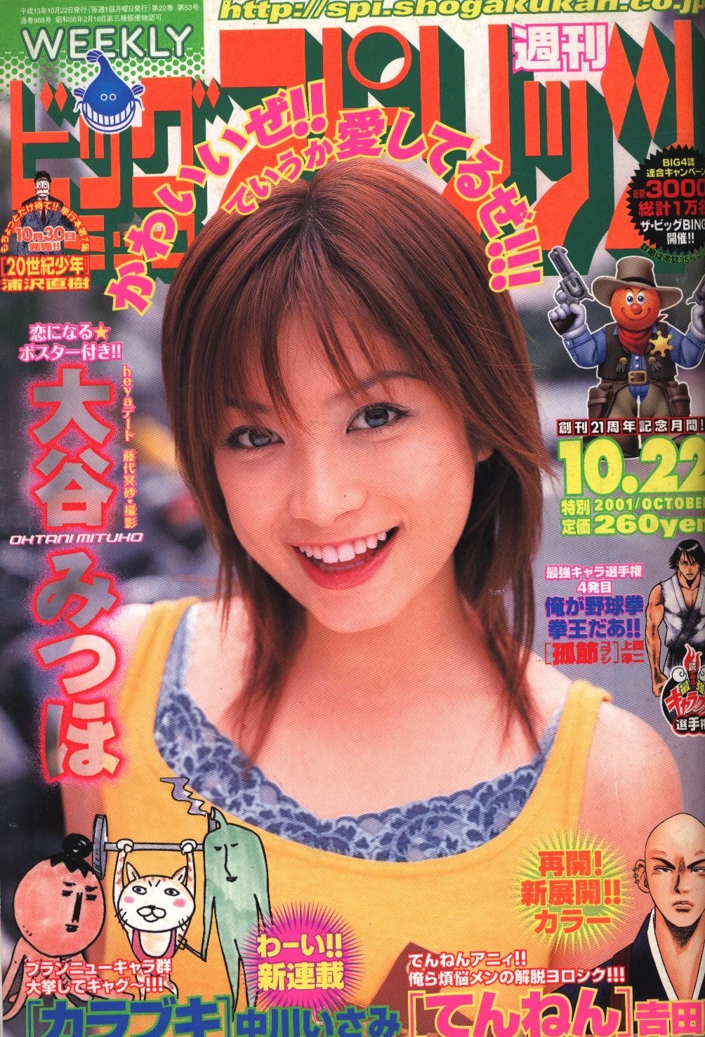 Couverture de Big Comic Spirits 2001 45