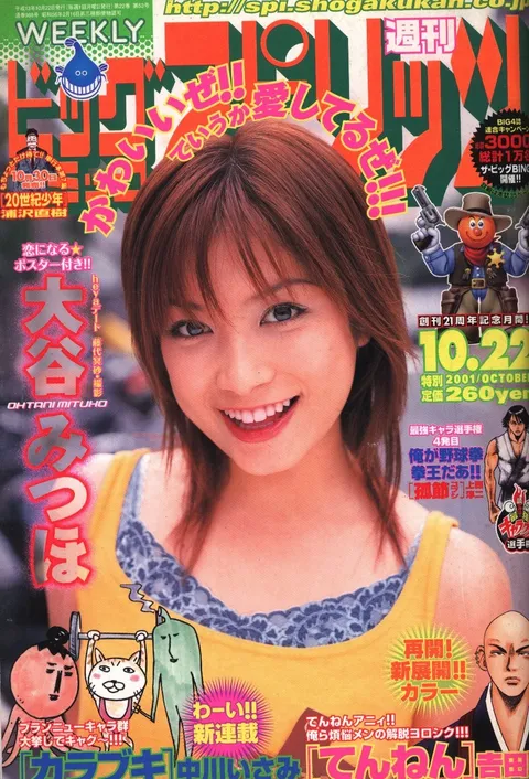 Cover von Big Comic Spirits 2001 45