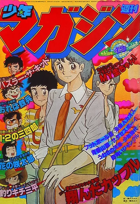 Couverture de Weekly Shōnen Magazine 1978 49