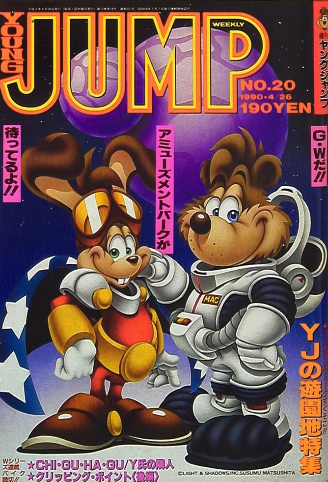 Cover of Weekly Young Jump 1990 20