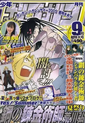 Cover von Monthly Shōnen Gangan 2005 9