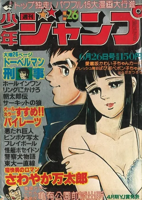 Portada de Weekly Shōnen Jump 1978 26