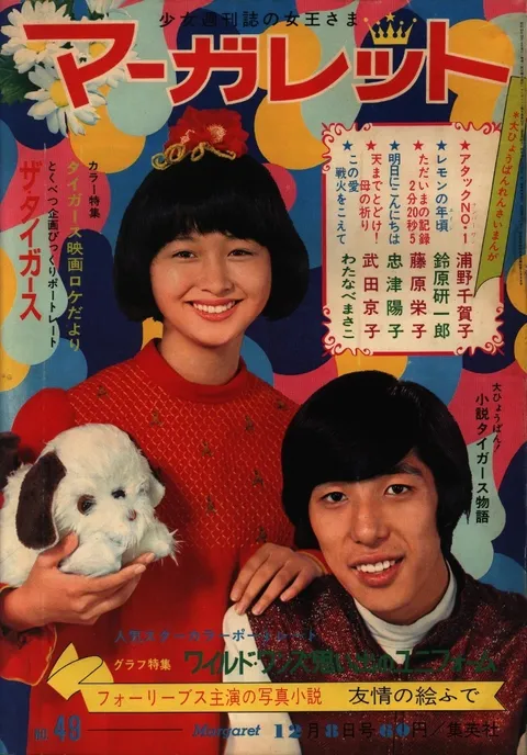 Couverture de Margaret 1968 49