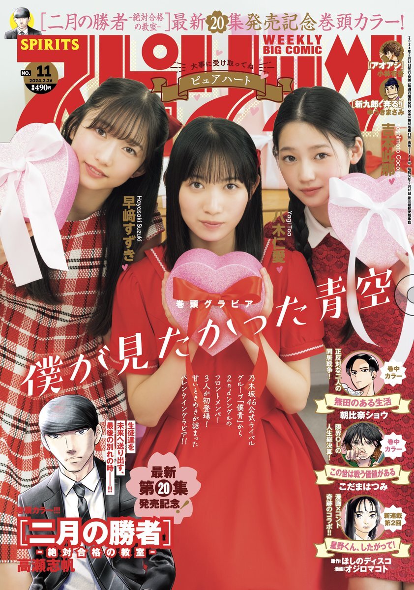 Copertina di Big Comic Spirits 2024 11