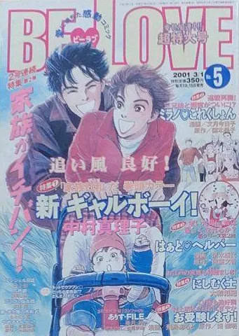 Cover of BE LOVE 2001 5