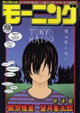 Copertina di Morning 2008 50
