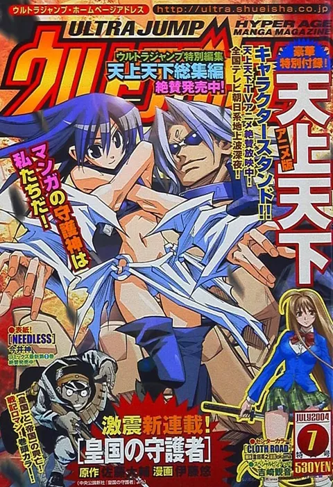 Copertina di Ultra Jump 2004 7