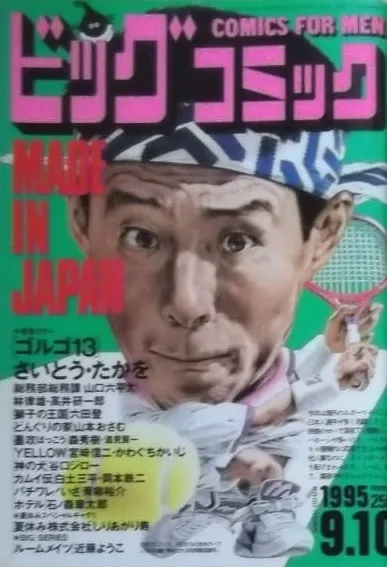 Couverture de Big Comic 1995 17