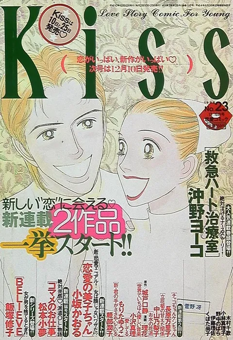 Cover of Kiss 1998 23