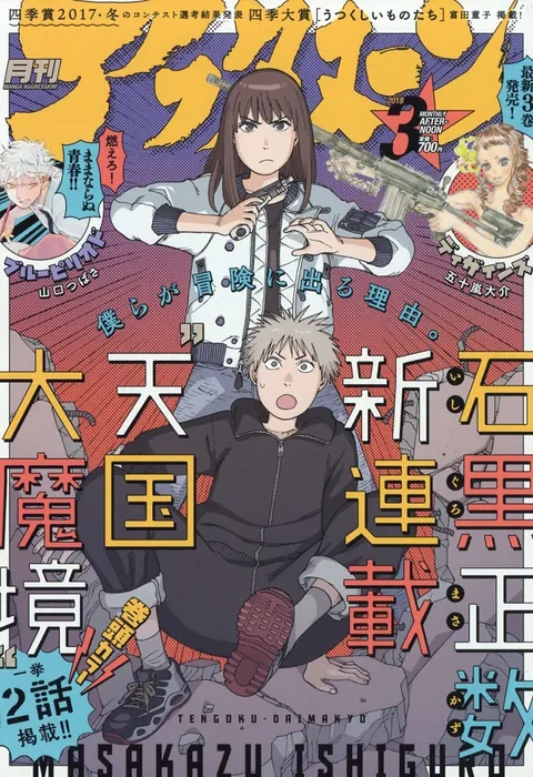 Cover von Afternoon 2018 3