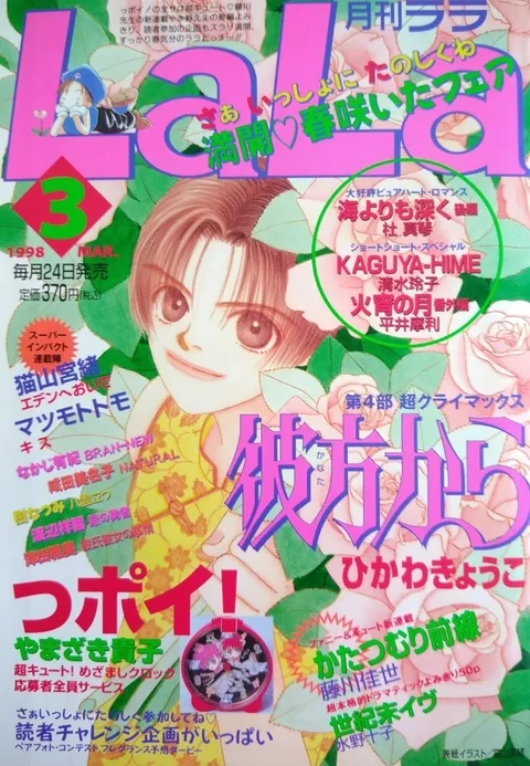 Copertina di LaLa 1998 3