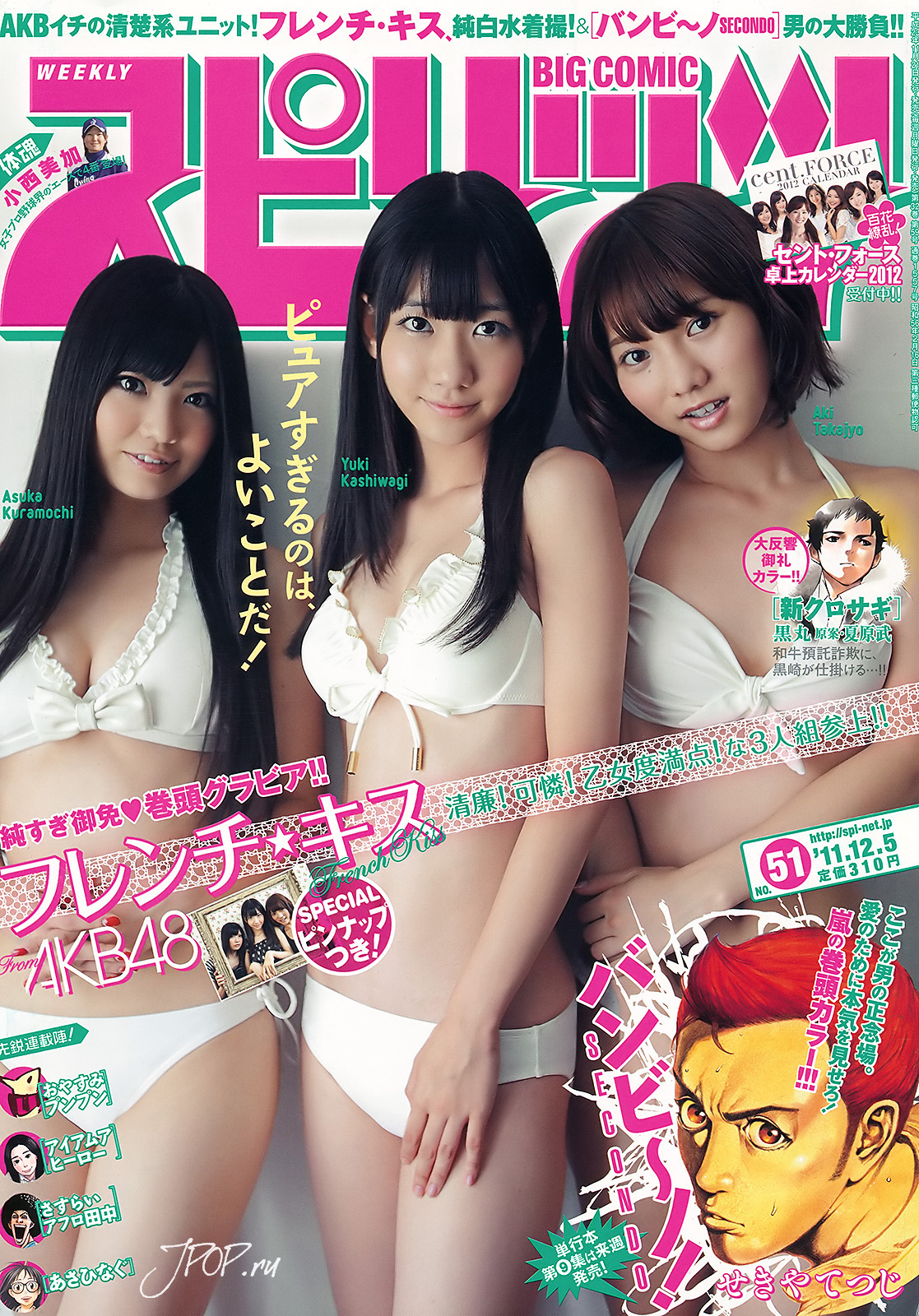 Portada de Big Comic Spirits 2011 51