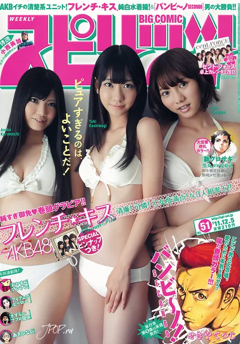 Portada de Big Comic Spirits 2011 51