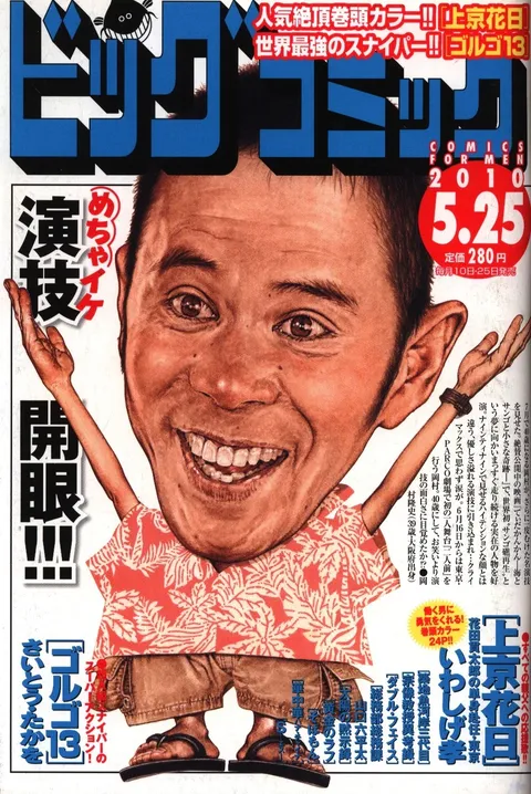 Cover of Big Comic 2010 10