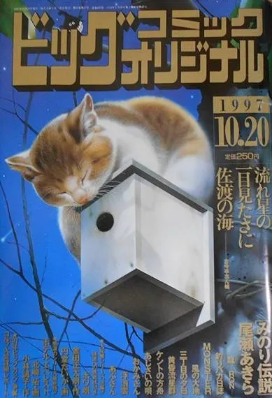 Cover of Big Comic Original 1997 20