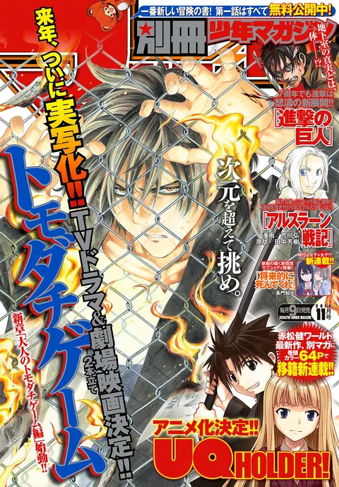 Copertina di Bessatsu Shōnen Magazine 2016 11