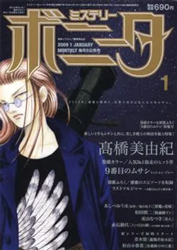 Copertina di Mystery Bonita 2009 1