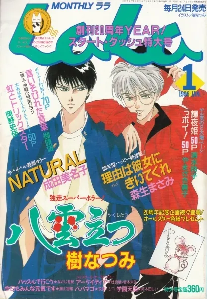 Copertina di LaLa 1996 1