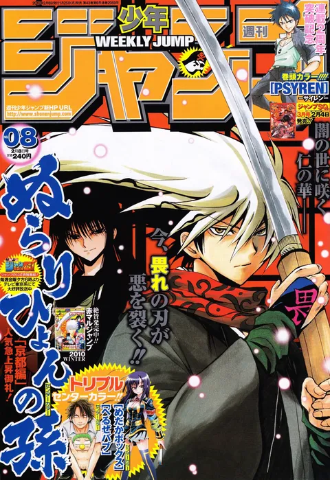 Cover of Weekly Shōnen Jump 2010 8