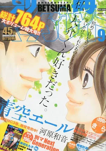 Couverture de Bessatsu Margaret 2009 9