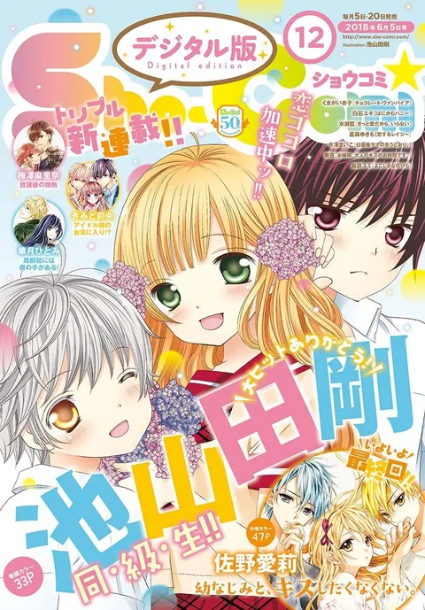 Cover von Sho-Comi 2018 12