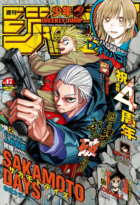 Copertina di Weekly Shōnen Jump 2024 47
